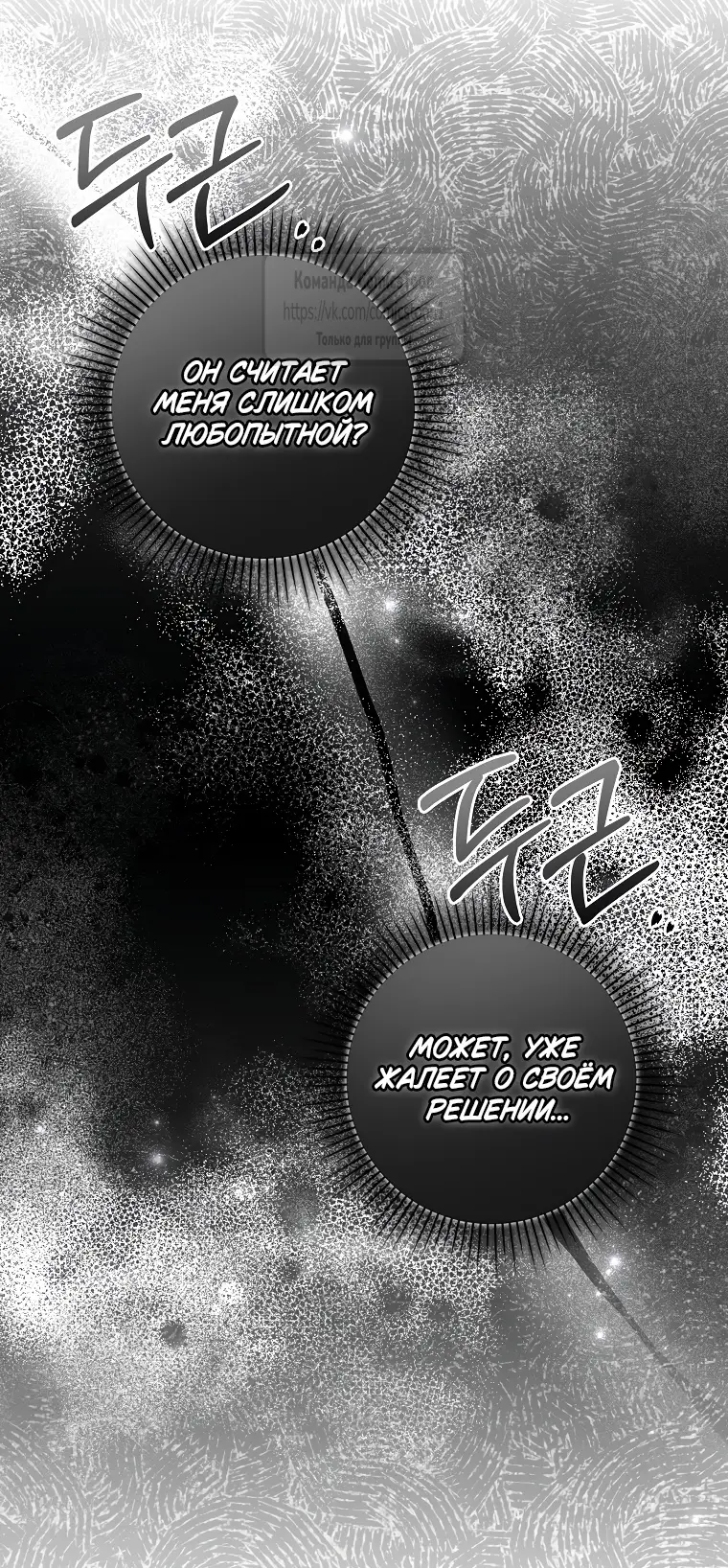 Страница 10 главы 9 манги После того как я завоевала особую любовь младшей дочери герцога, все привязываются ко мне