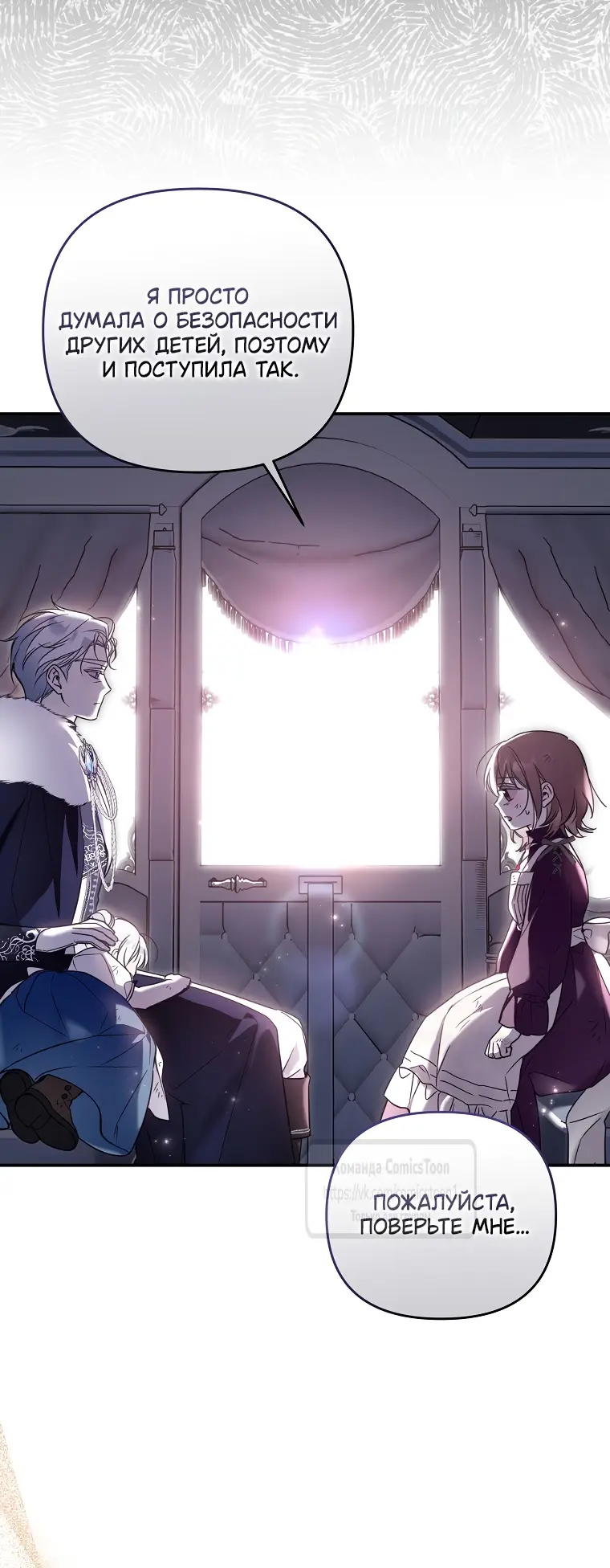 Страница 11 главы 9 манги После того как я завоевала особую любовь младшей дочери герцога, все привязываются ко мне