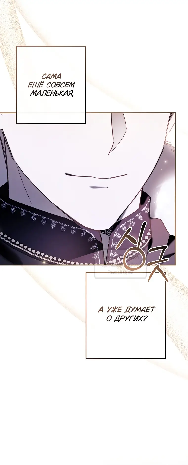 Страница 12 главы 9 манги После того как я завоевала особую любовь младшей дочери герцога, все привязываются ко мне
