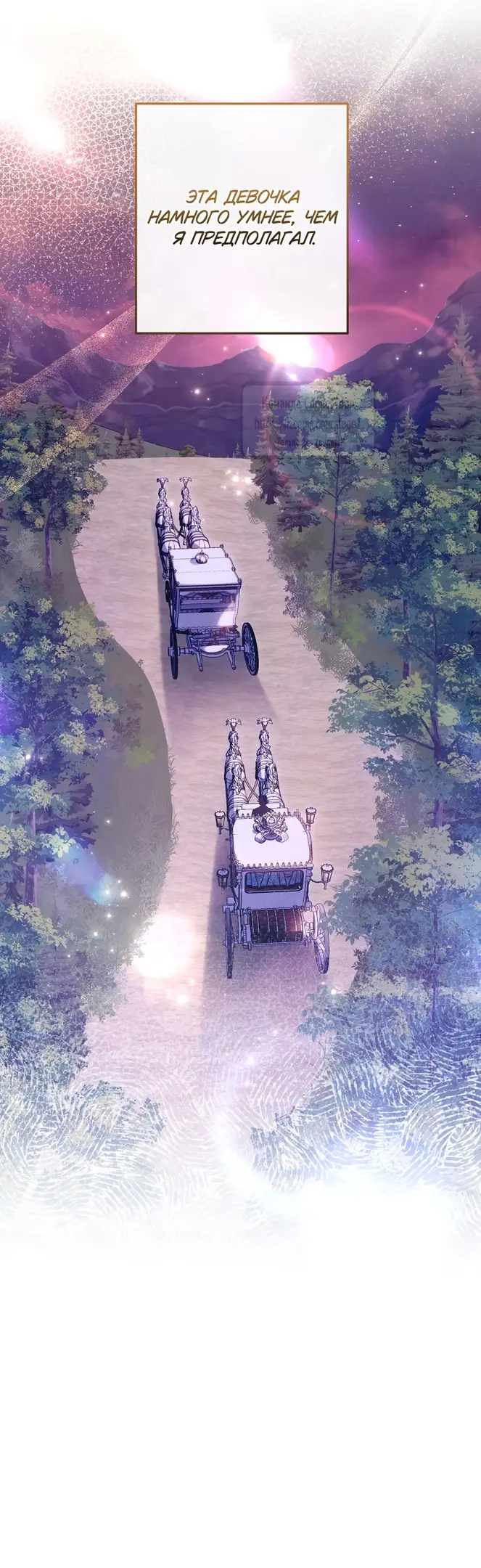 Страница 13 главы 9 манги После того как я завоевала особую любовь младшей дочери герцога, все привязываются ко мне