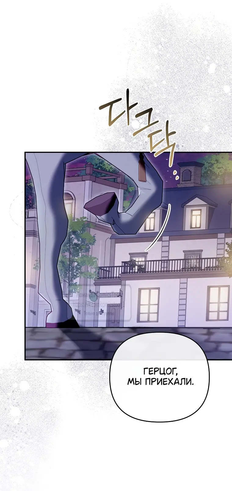Страница 15 главы 9 манги После того как я завоевала особую любовь младшей дочери герцога, все привязываются ко мне