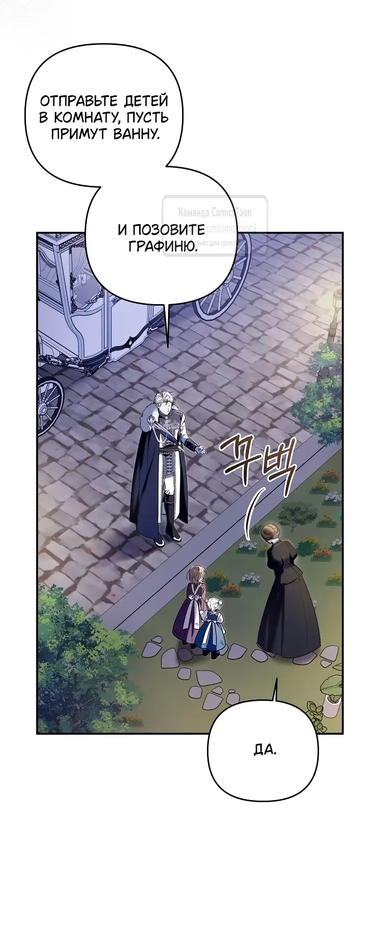 Страница 16 главы 9 манги После того как я завоевала особую любовь младшей дочери герцога, все привязываются ко мне