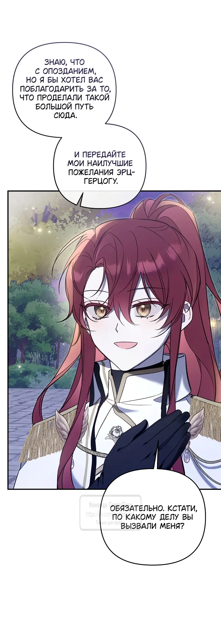 Страница 18 главы 9 манги После того как я завоевала особую любовь младшей дочери герцога, все привязываются ко мне