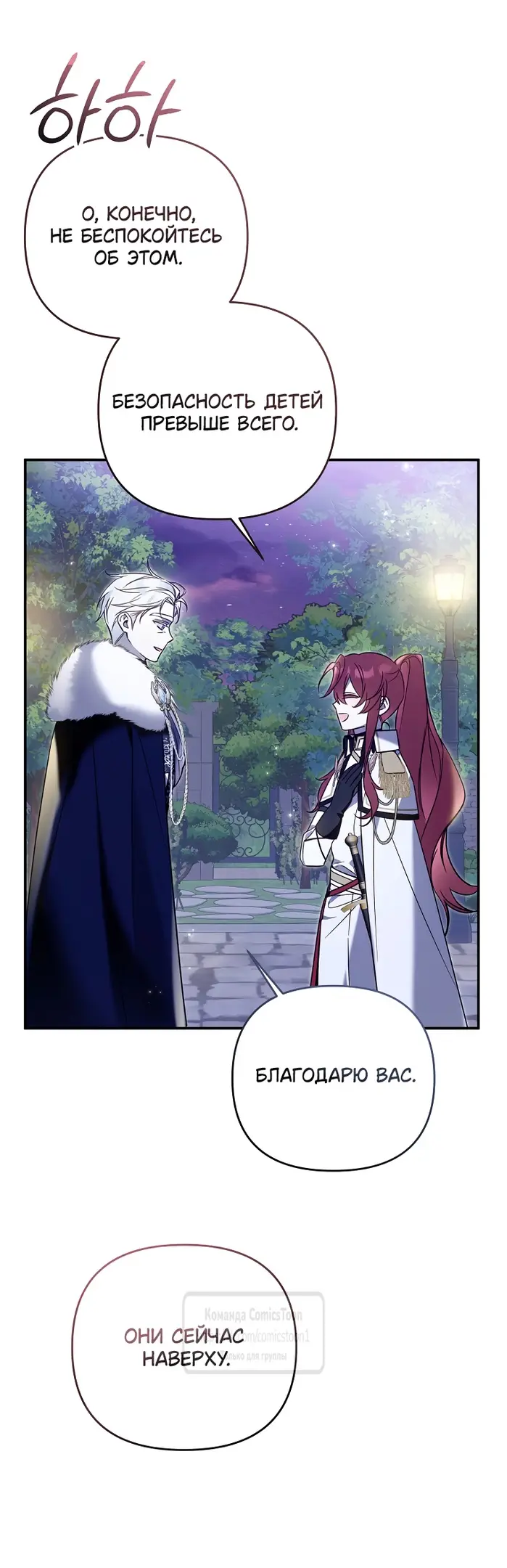 Страница 20 главы 9 манги После того как я завоевала особую любовь младшей дочери герцога, все привязываются ко мне