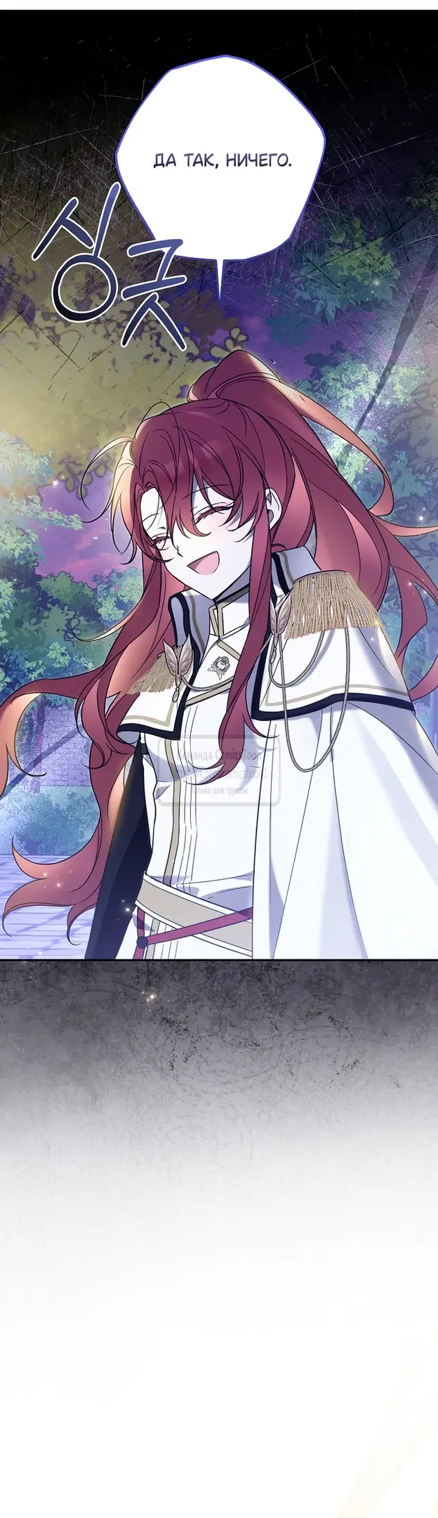 Страница 22 главы 9 манги После того как я завоевала особую любовь младшей дочери герцога, все привязываются ко мне