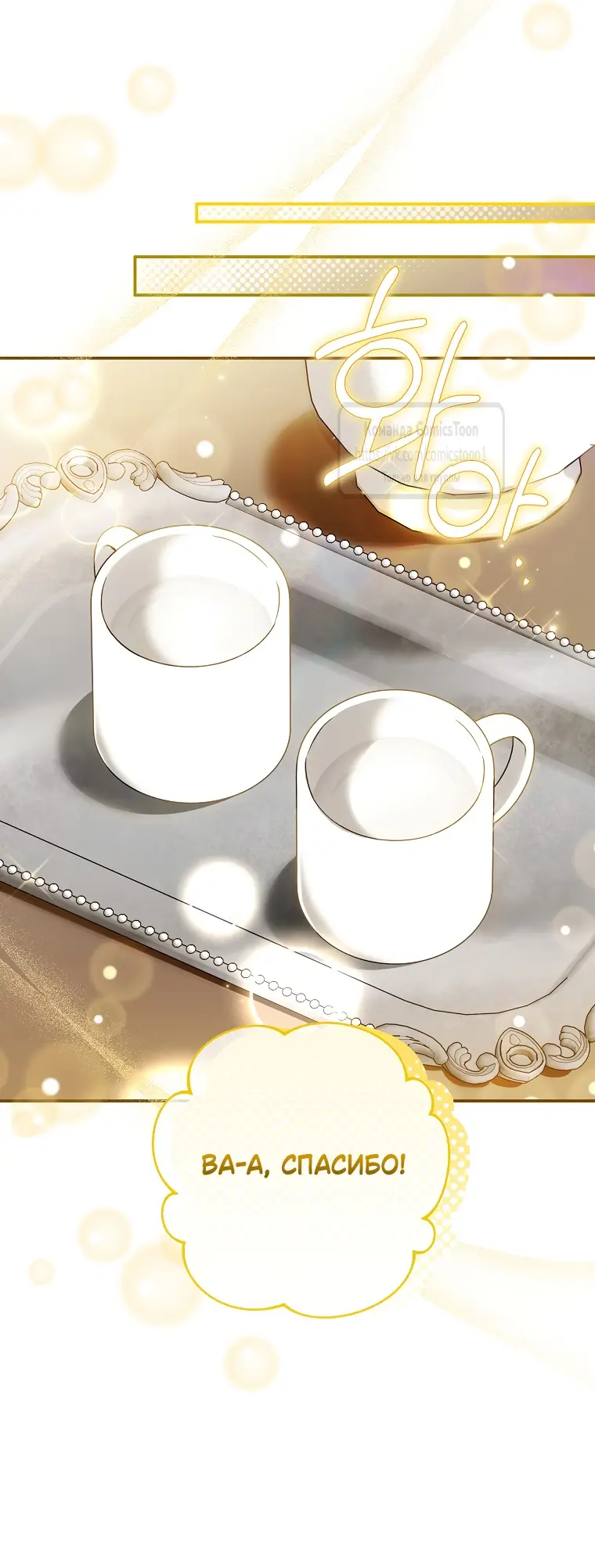 Страница 23 главы 9 манги После того как я завоевала особую любовь младшей дочери герцога, все привязываются ко мне