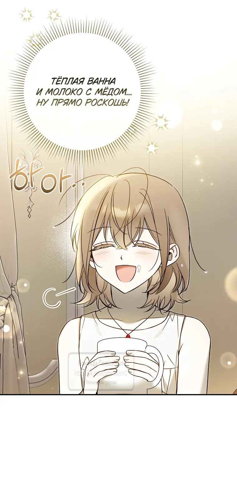 Страница 24 главы 9 манги После того как я завоевала особую любовь младшей дочери герцога, все привязываются ко мне