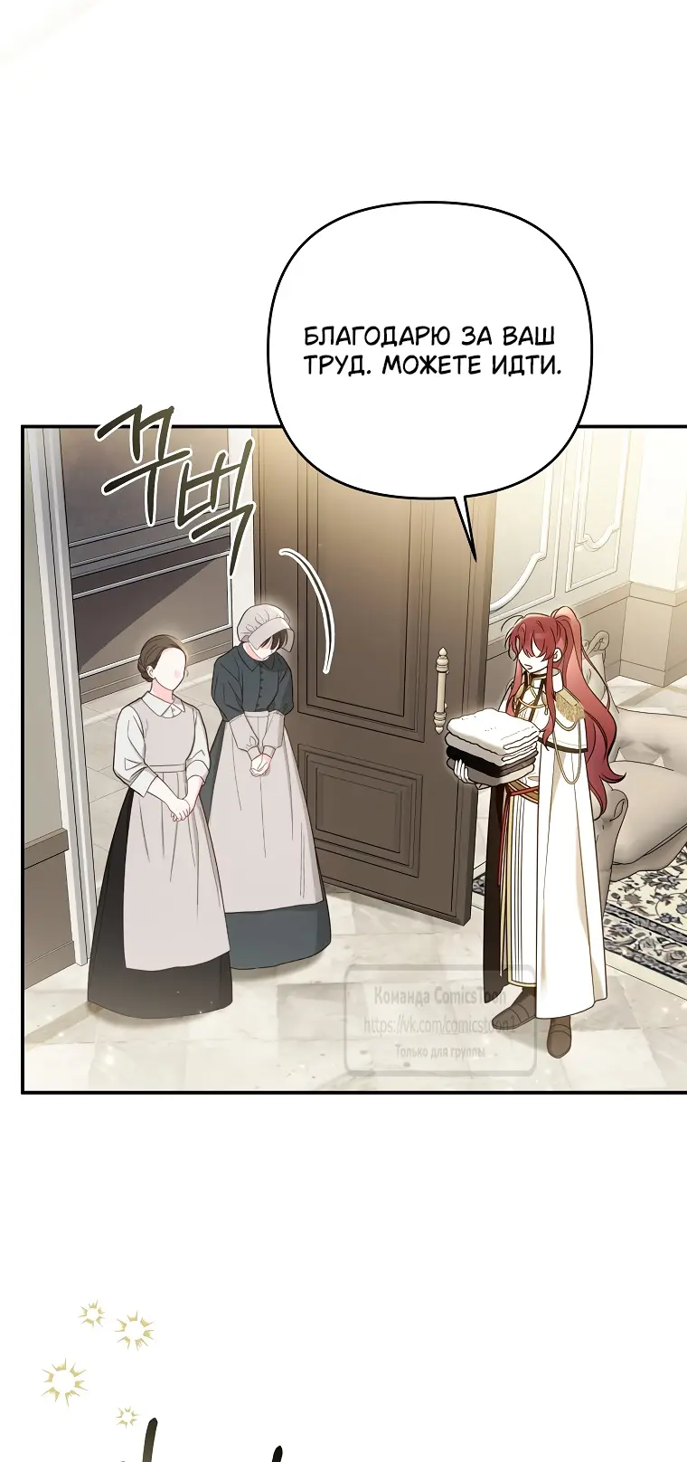 Страница 27 главы 9 манги После того как я завоевала особую любовь младшей дочери герцога, все привязываются ко мне