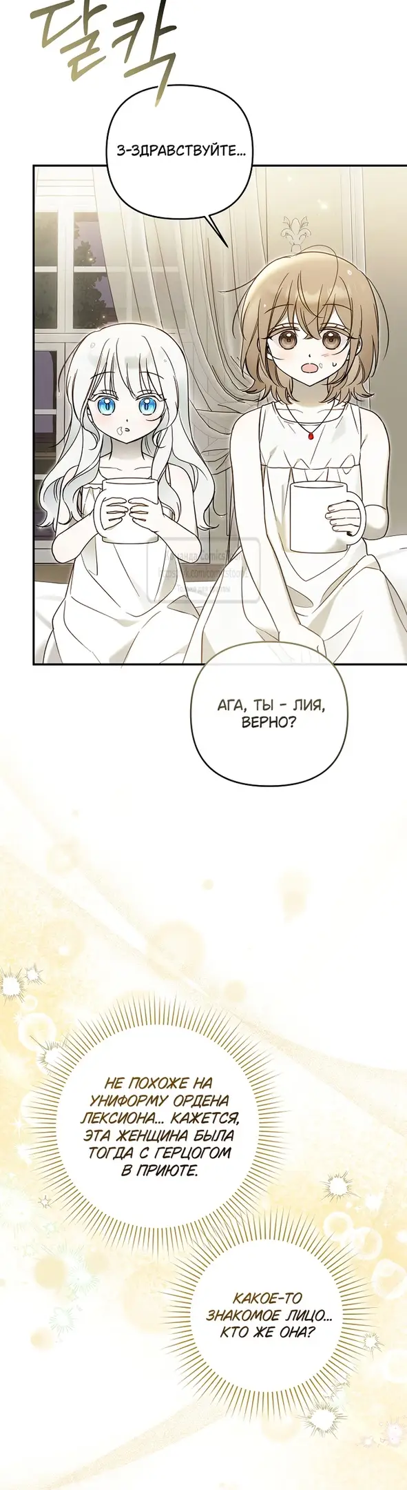 Страница 28 главы 9 манги После того как я завоевала особую любовь младшей дочери герцога, все привязываются ко мне