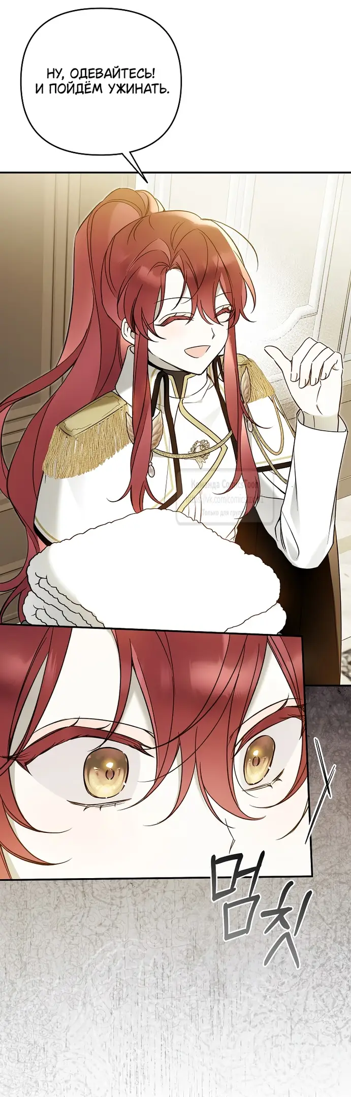 Страница 30 главы 9 манги После того как я завоевала особую любовь младшей дочери герцога, все привязываются ко мне