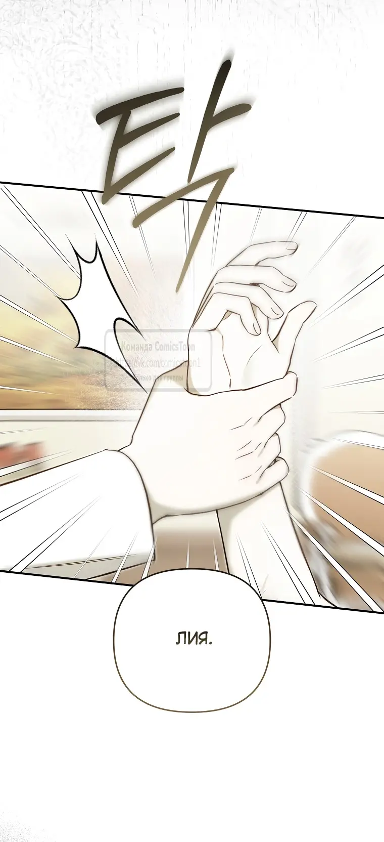 Страница 31 главы 9 манги После того как я завоевала особую любовь младшей дочери герцога, все привязываются ко мне