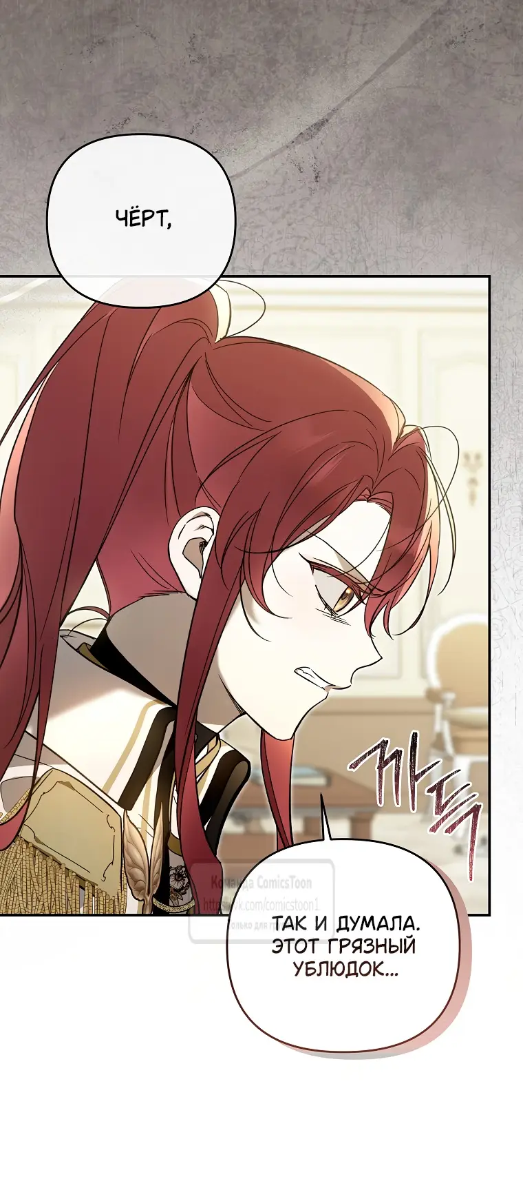 Страница 33 главы 9 манги После того как я завоевала особую любовь младшей дочери герцога, все привязываются ко мне