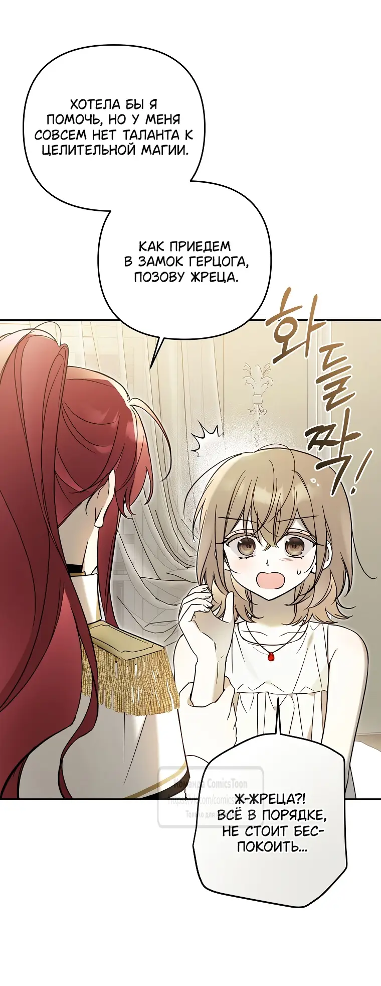 Страница 34 главы 9 манги После того как я завоевала особую любовь младшей дочери герцога, все привязываются ко мне