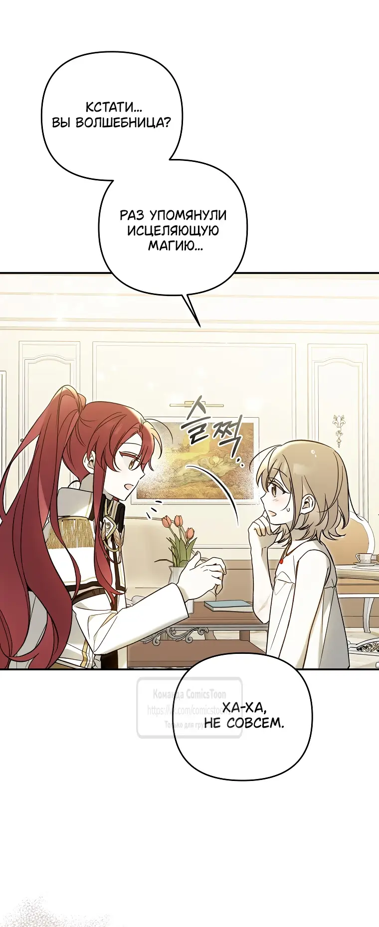 Страница 37 главы 9 манги После того как я завоевала особую любовь младшей дочери герцога, все привязываются ко мне