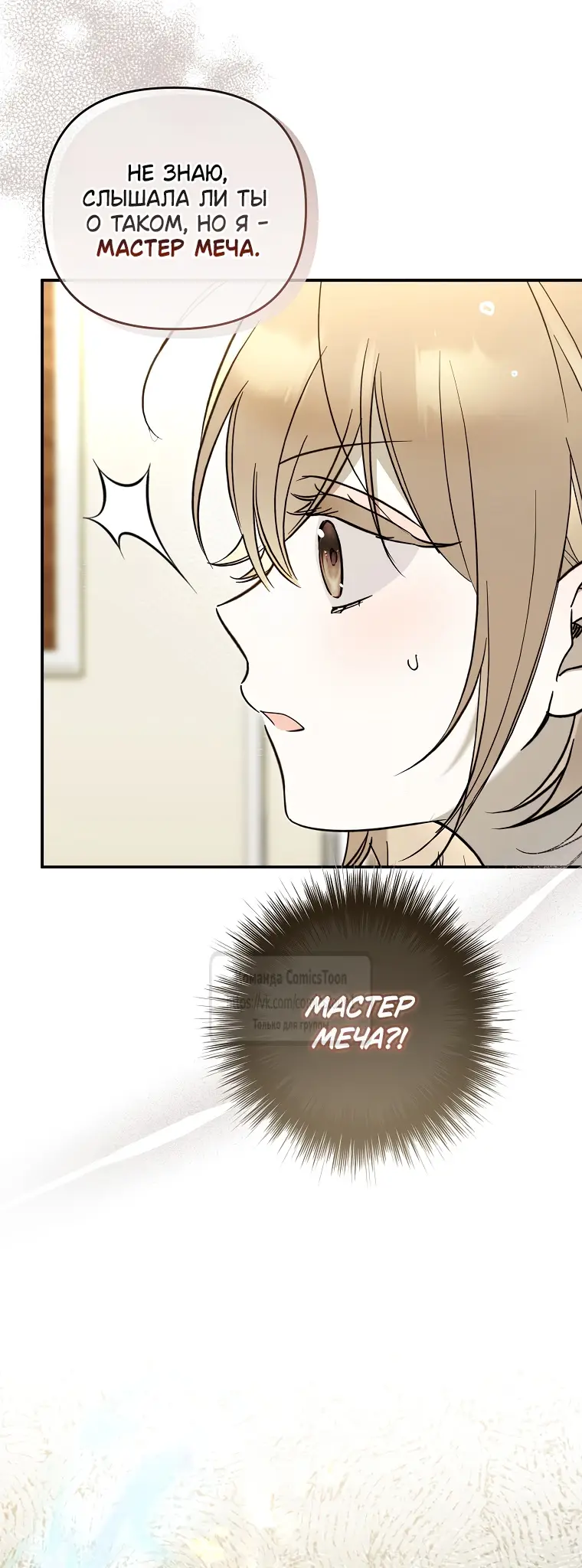 Страница 38 главы 9 манги После того как я завоевала особую любовь младшей дочери герцога, все привязываются ко мне