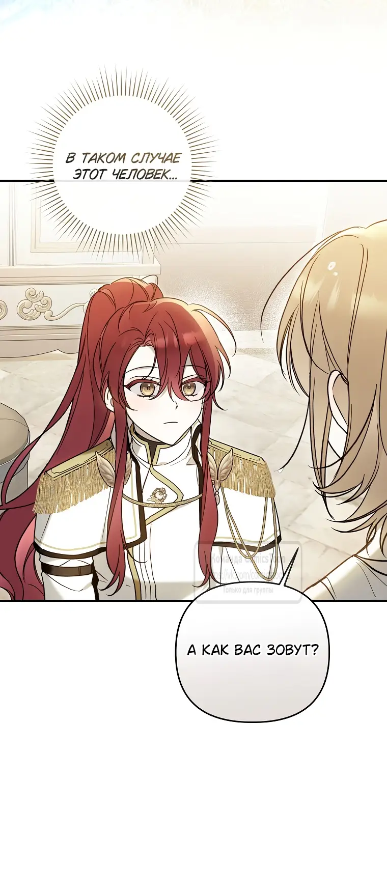 Страница 40 главы 9 манги После того как я завоевала особую любовь младшей дочери герцога, все привязываются ко мне