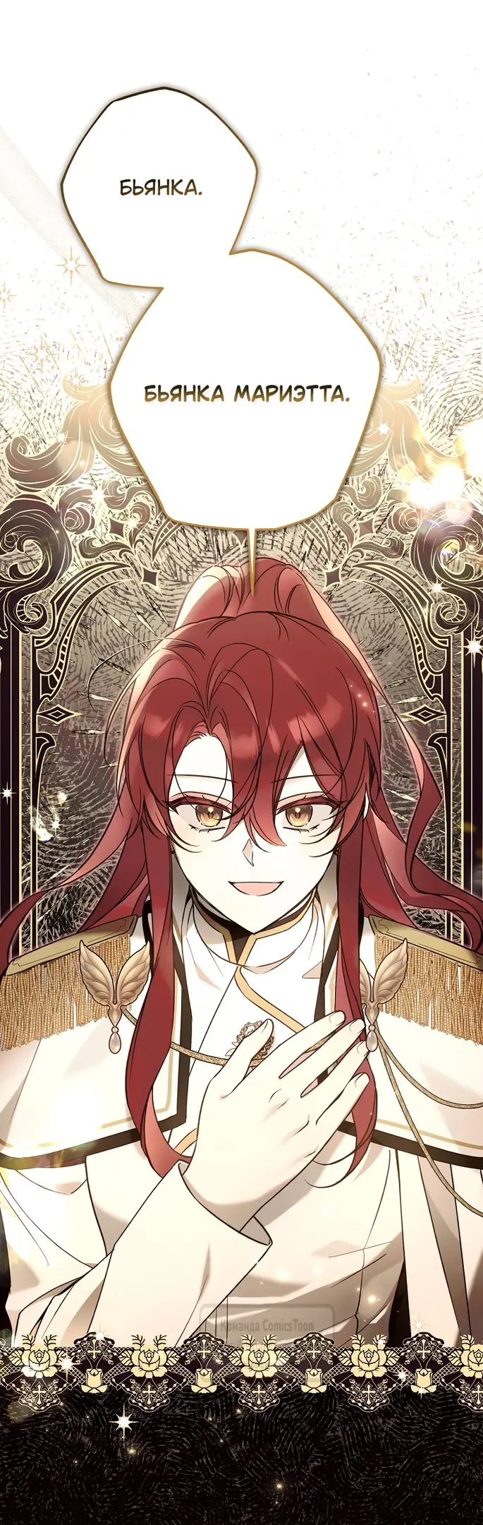 Страница 41 главы 9 манги После того как я завоевала особую любовь младшей дочери герцога, все привязываются ко мне