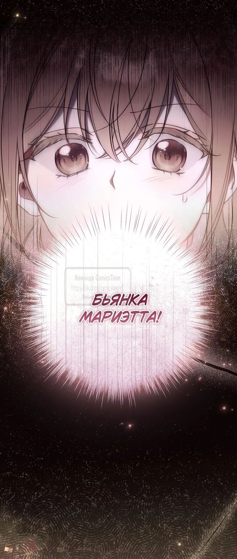 Страница 42 главы 9 манги После того как я завоевала особую любовь младшей дочери герцога, все привязываются ко мне