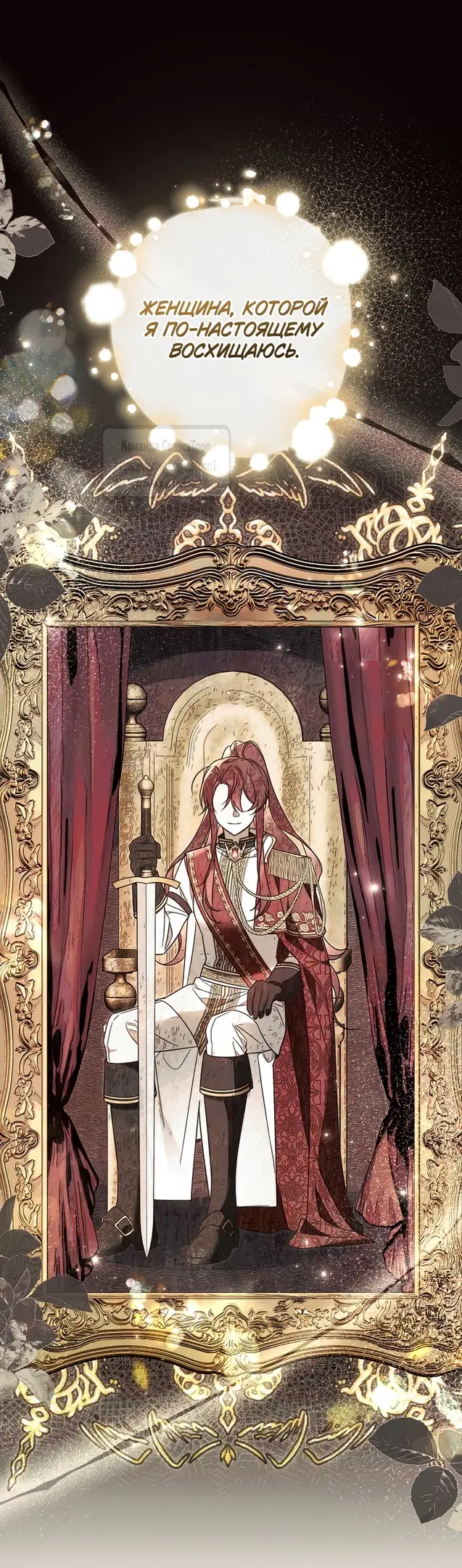 Страница 44 главы 9 манги После того как я завоевала особую любовь младшей дочери герцога, все привязываются ко мне