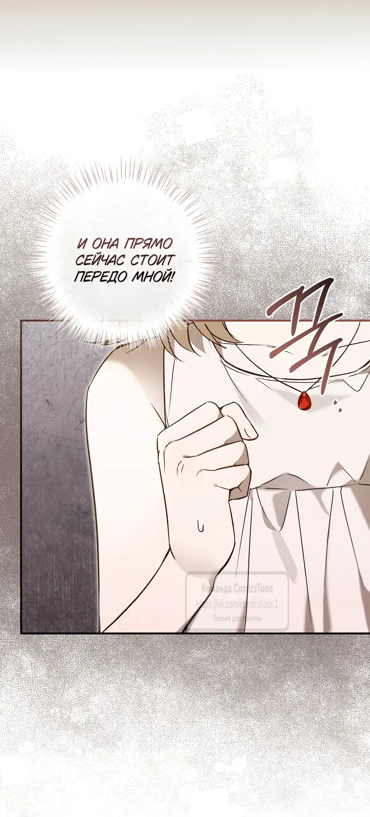 Страница 45 главы 9 манги После того как я завоевала особую любовь младшей дочери герцога, все привязываются ко мне