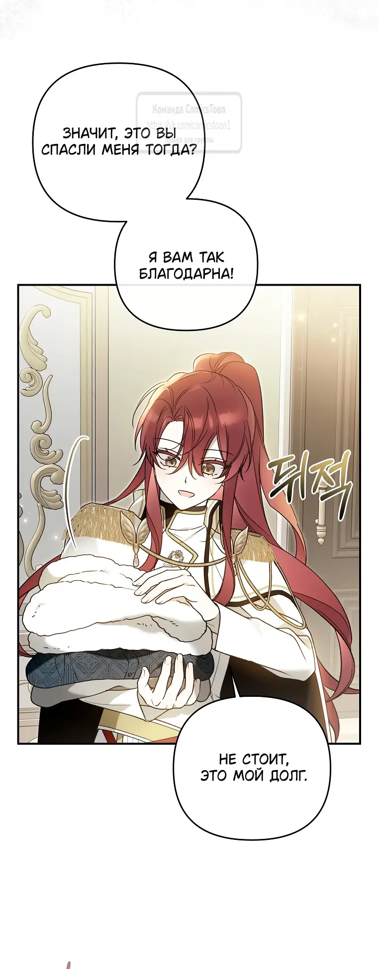 Страница 46 главы 9 манги После того как я завоевала особую любовь младшей дочери герцога, все привязываются ко мне