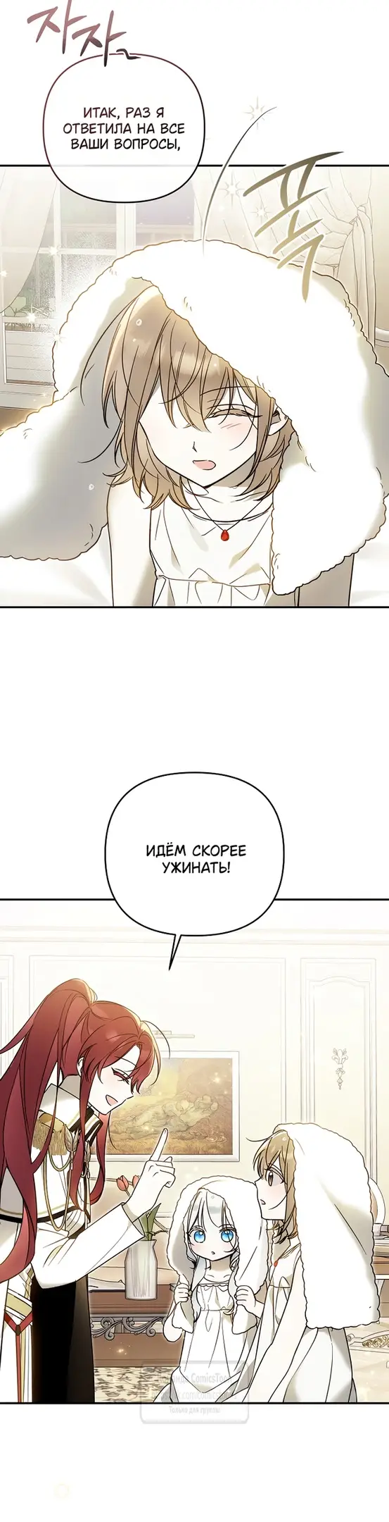 Страница 47 главы 9 манги После того как я завоевала особую любовь младшей дочери герцога, все привязываются ко мне
