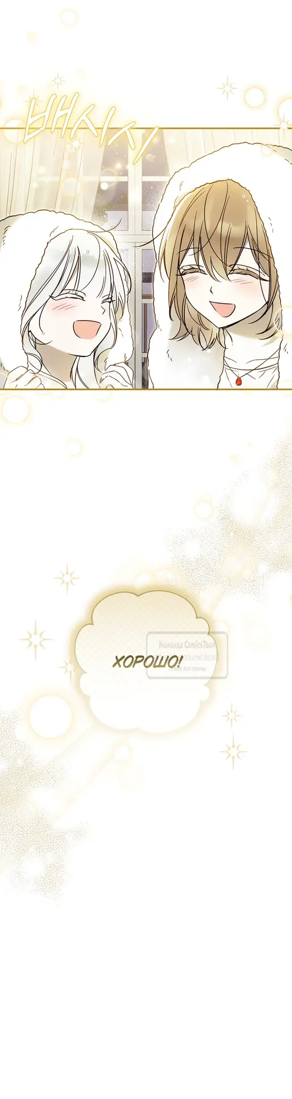 Страница 48 главы 9 манги После того как я завоевала особую любовь младшей дочери герцога, все привязываются ко мне