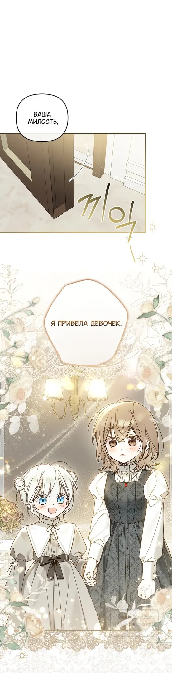 Страница 49 главы 9 манги После того как я завоевала особую любовь младшей дочери герцога, все привязываются ко мне