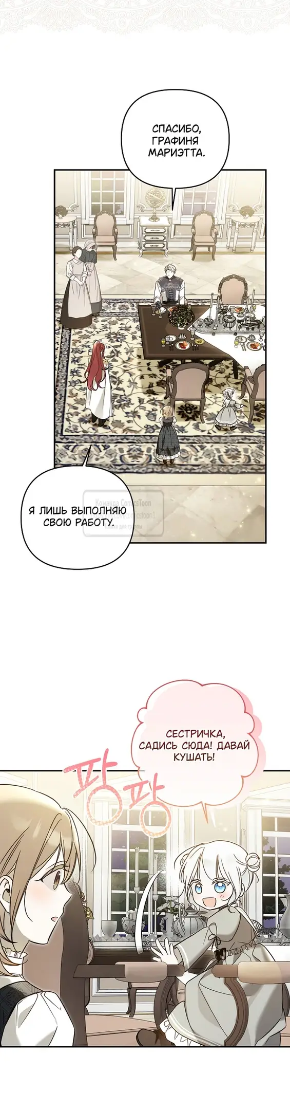 Страница 50 главы 9 манги После того как я завоевала особую любовь младшей дочери герцога, все привязываются ко мне