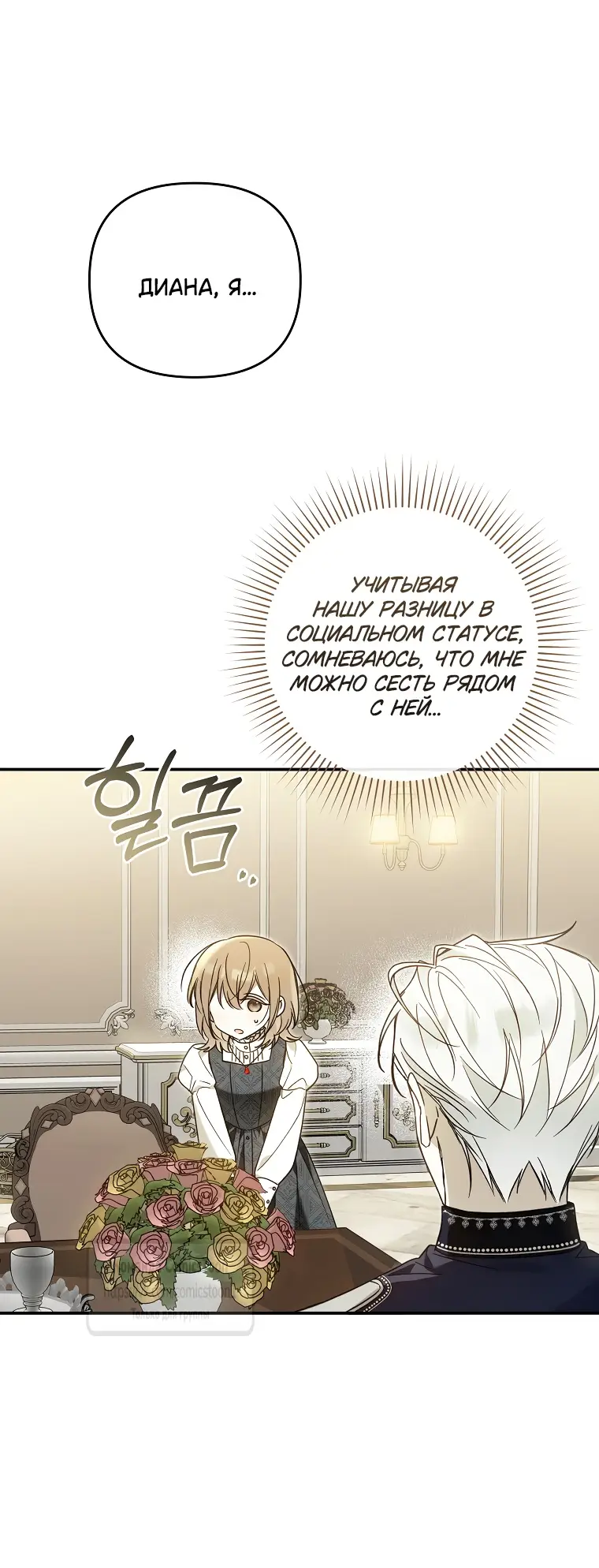 Страница 51 главы 9 манги После того как я завоевала особую любовь младшей дочери герцога, все привязываются ко мне