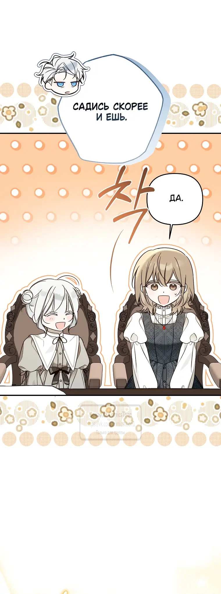 Страница 52 главы 9 манги После того как я завоевала особую любовь младшей дочери герцога, все привязываются ко мне