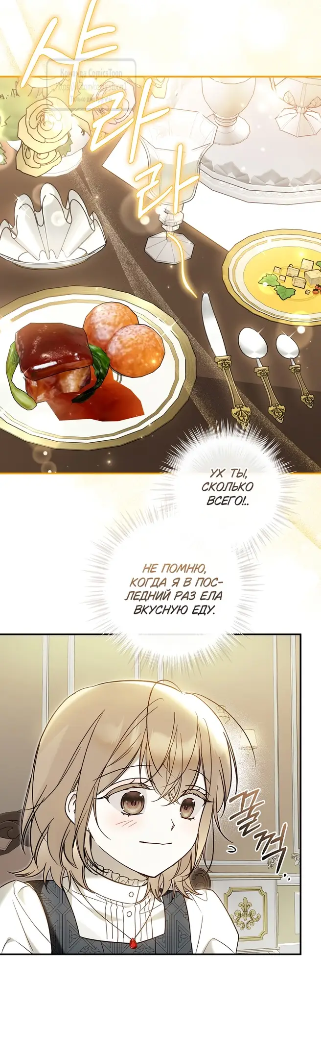 Страница 53 главы 9 манги После того как я завоевала особую любовь младшей дочери герцога, все привязываются ко мне