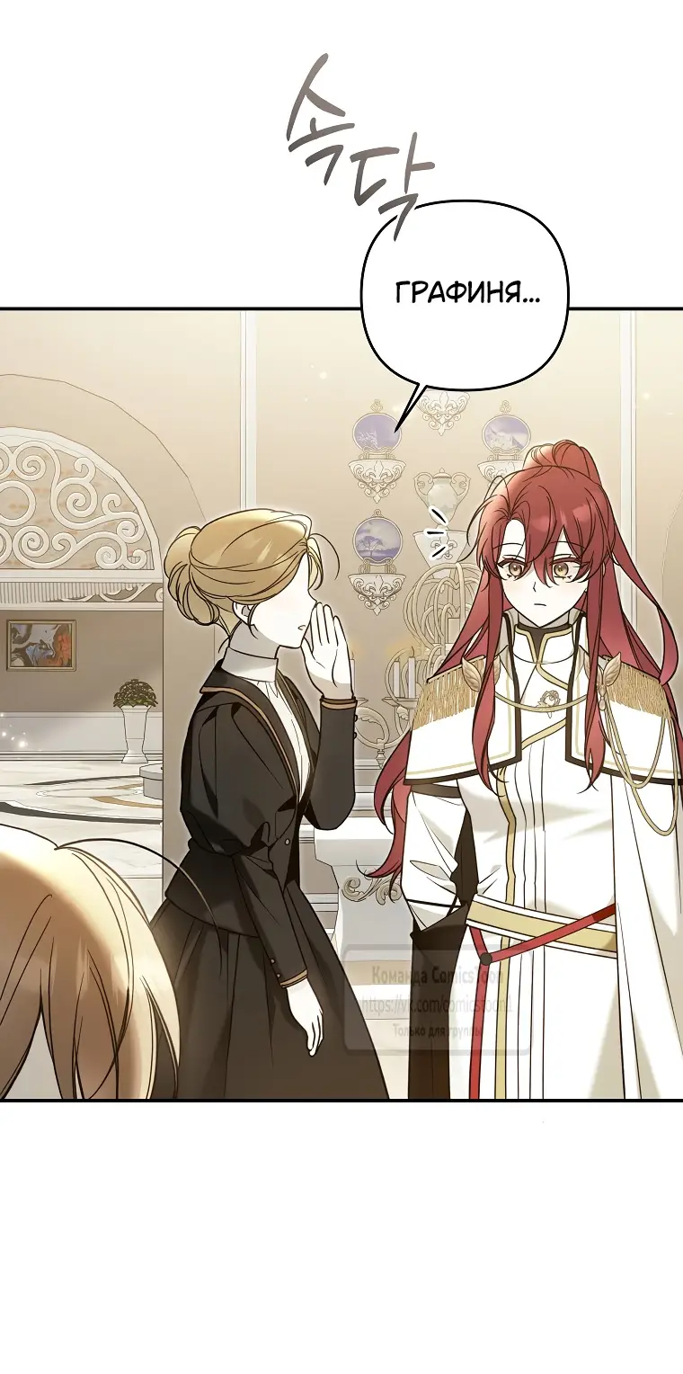 Страница 54 главы 9 манги После того как я завоевала особую любовь младшей дочери герцога, все привязываются ко мне