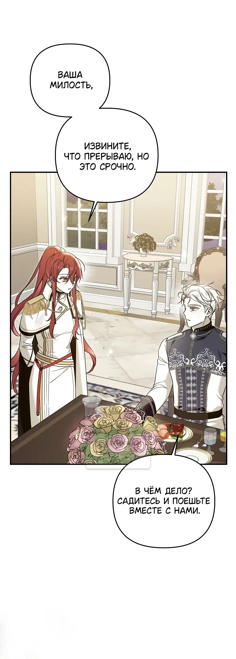 Страница 55 главы 9 манги После того как я завоевала особую любовь младшей дочери герцога, все привязываются ко мне