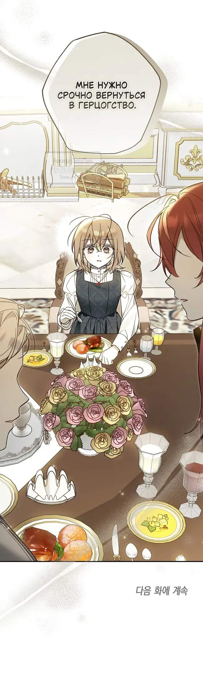 Страница 56 главы 9 манги После того как я завоевала особую любовь младшей дочери герцога, все привязываются ко мне