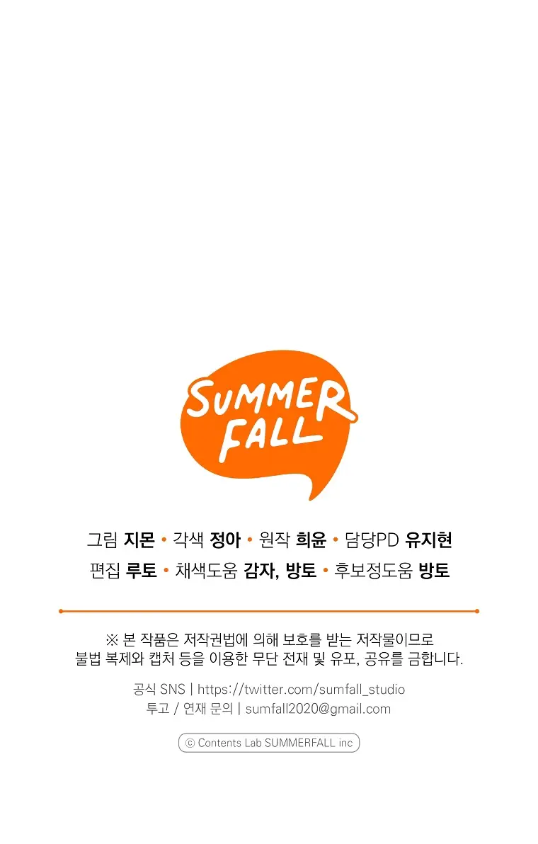 Страница 57 главы 9 манги После того как я завоевала особую любовь младшей дочери герцога, все привязываются ко мне