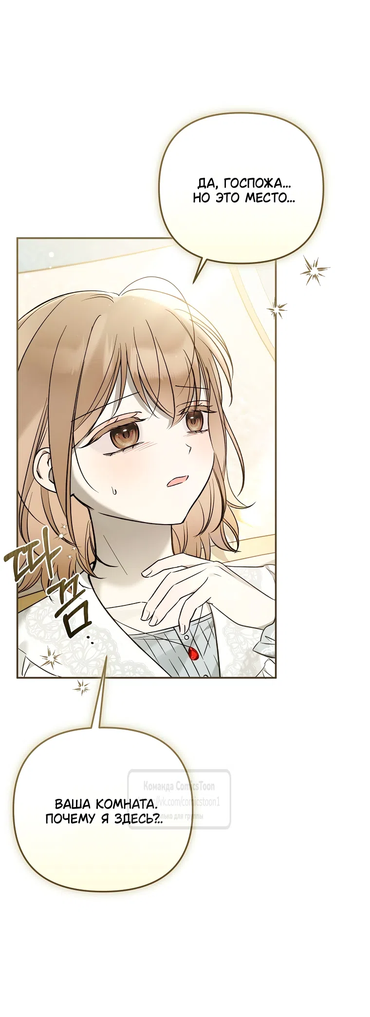 Страница 5 главы 38 манги После того как я завоевала особую любовь младшей дочери герцога, все привязываются ко мне