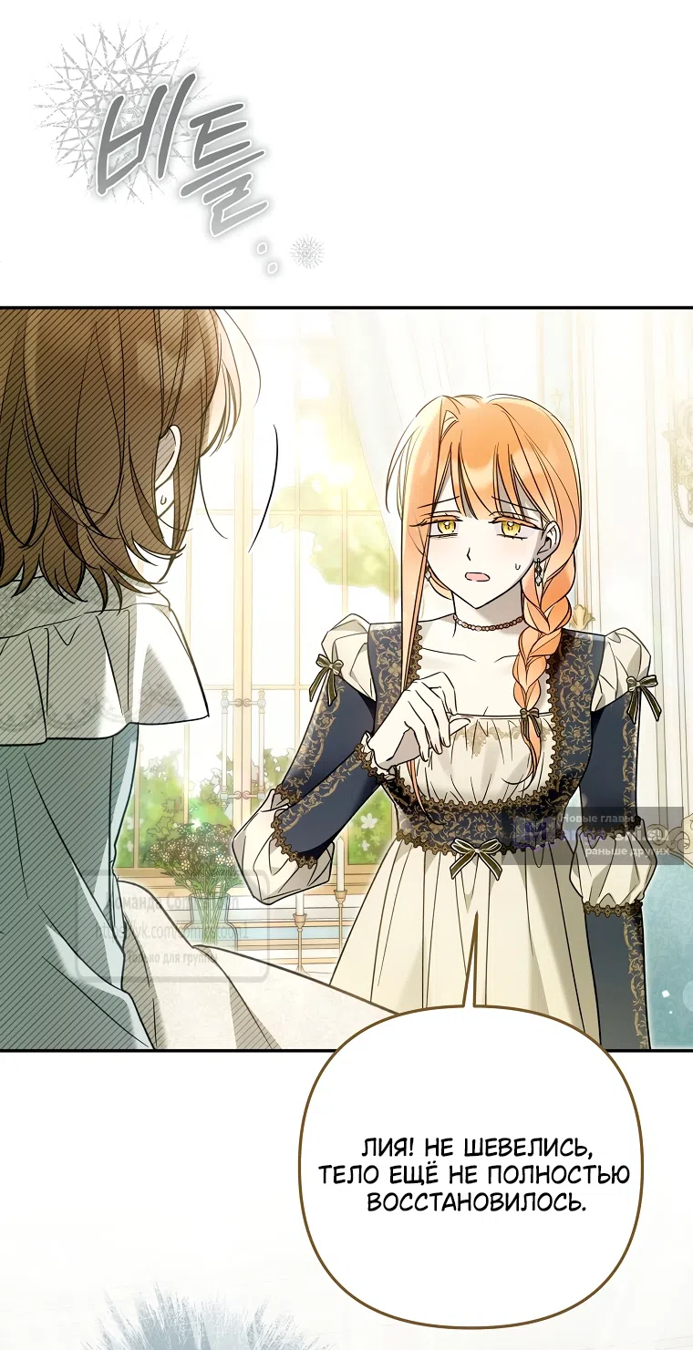 Страница 6 главы 38 манги После того как я завоевала особую любовь младшей дочери герцога, все привязываются ко мне