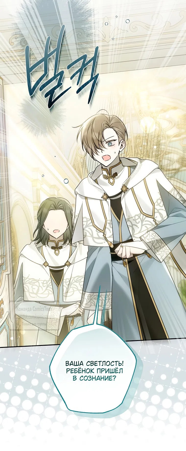 Страница 7 главы 38 манги После того как я завоевала особую любовь младшей дочери герцога, все привязываются ко мне