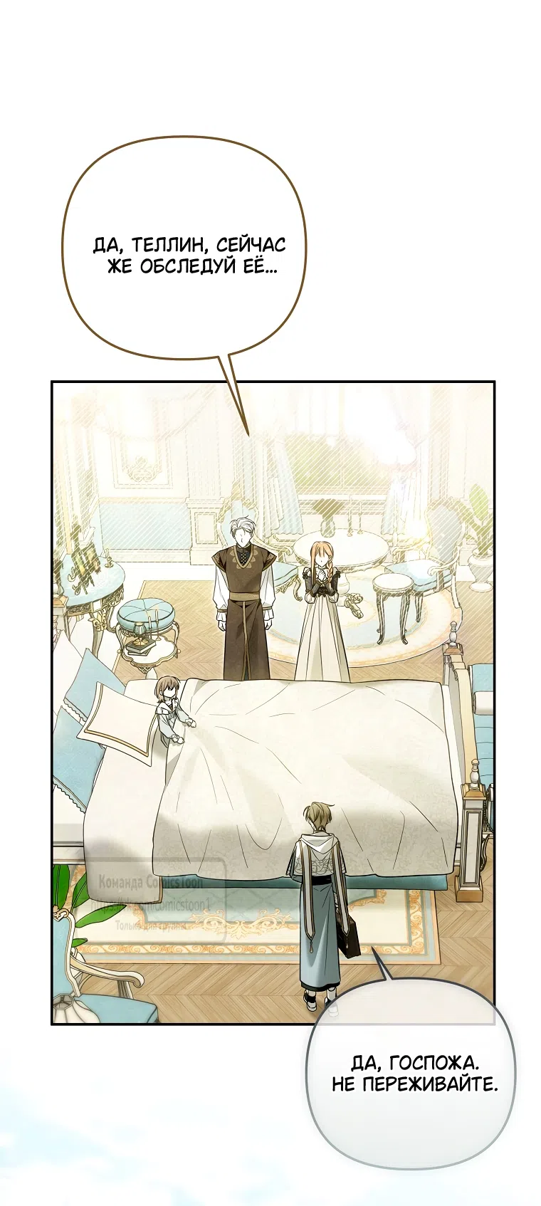 Страница 8 главы 38 манги После того как я завоевала особую любовь младшей дочери герцога, все привязываются ко мне