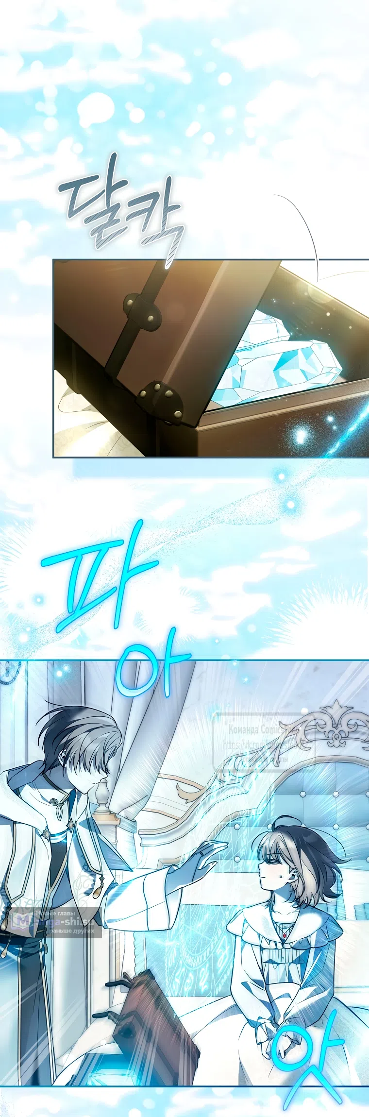 Страница 9 главы 38 манги После того как я завоевала особую любовь младшей дочери герцога, все привязываются ко мне