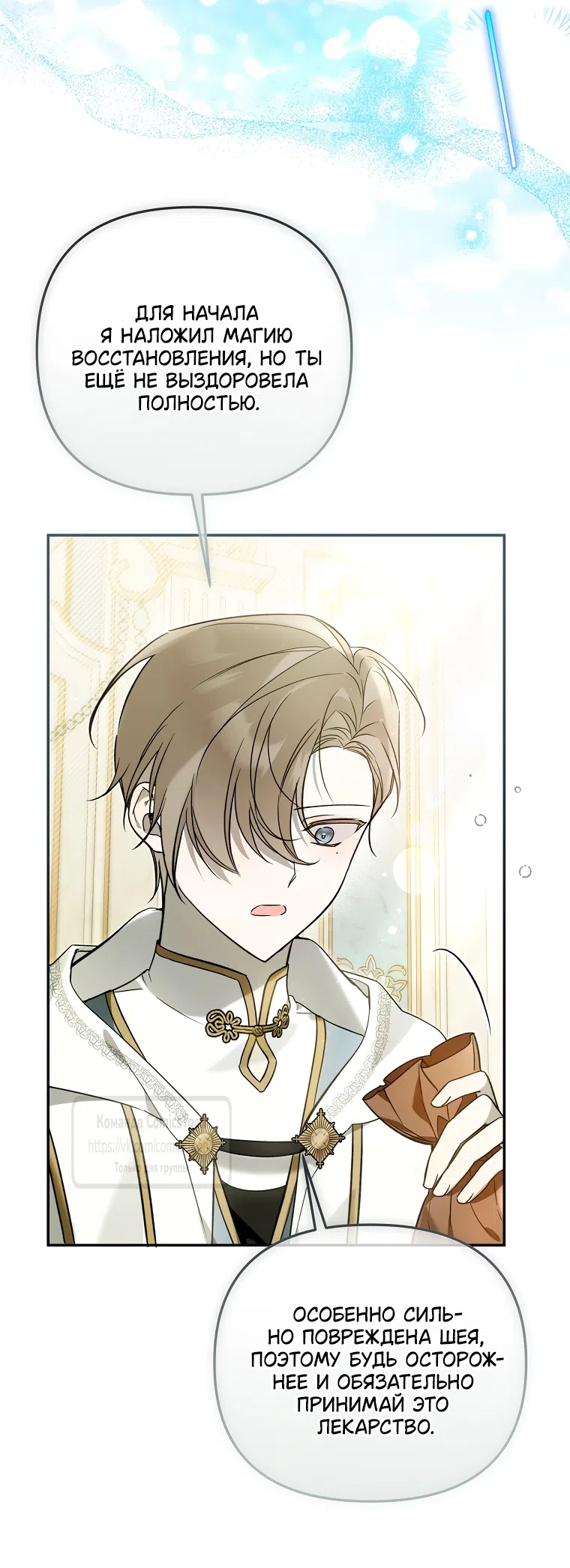 Страница 10 главы 38 манги После того как я завоевала особую любовь младшей дочери герцога, все привязываются ко мне