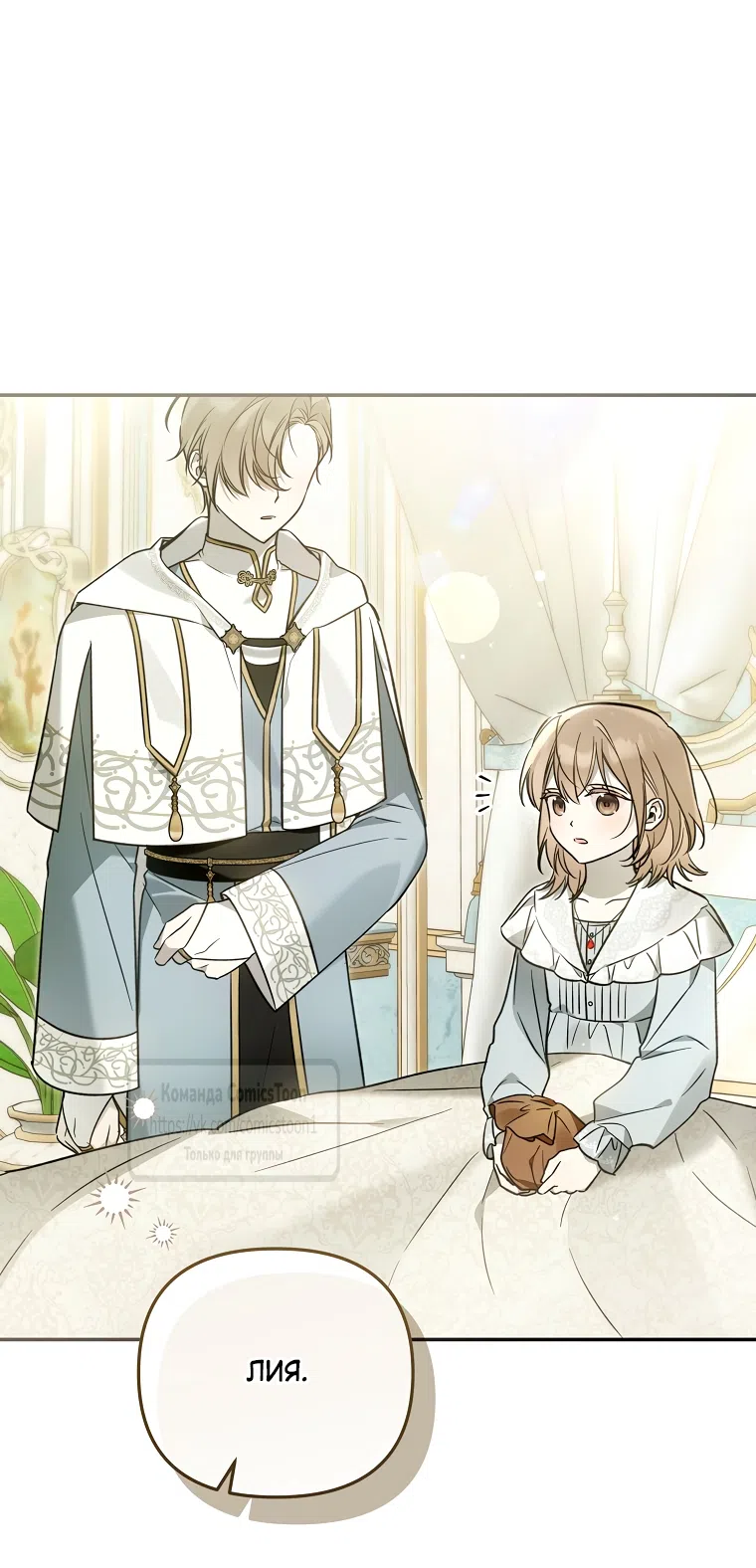 Страница 11 главы 38 манги После того как я завоевала особую любовь младшей дочери герцога, все привязываются ко мне