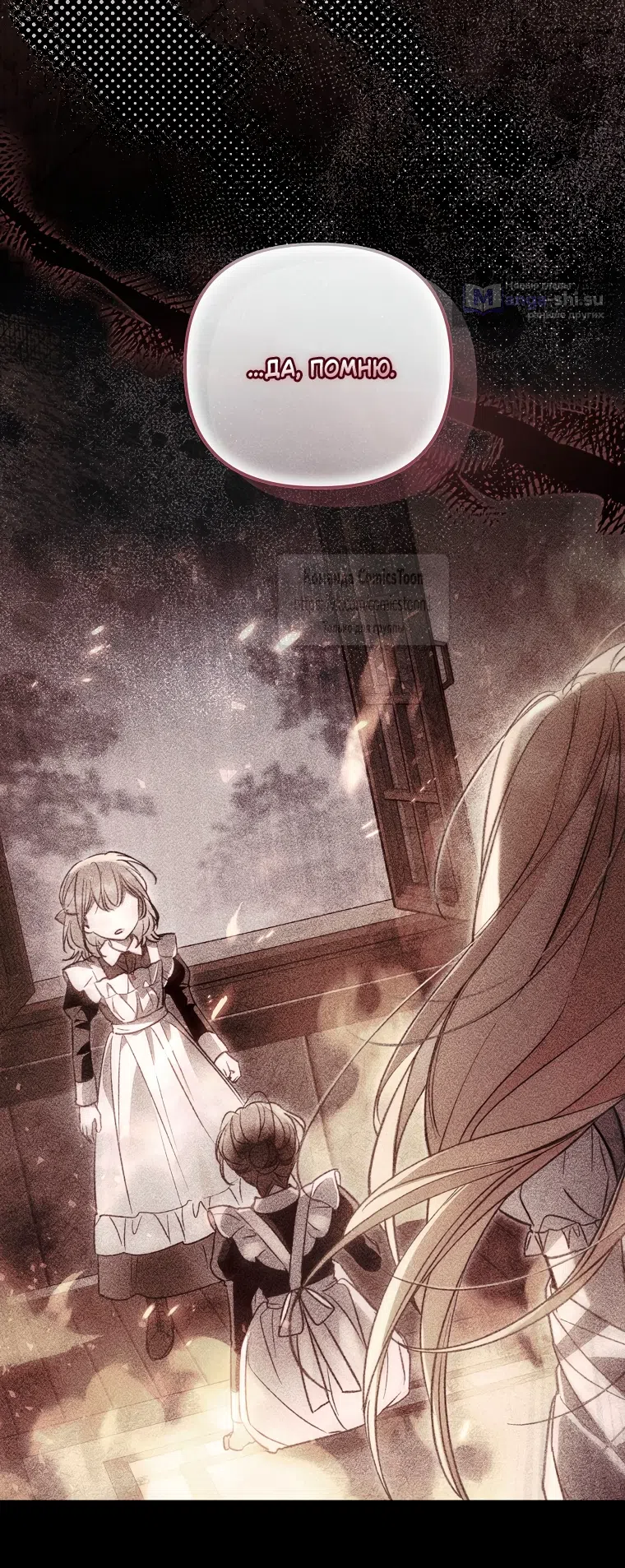 Страница 13 главы 38 манги После того как я завоевала особую любовь младшей дочери герцога, все привязываются ко мне