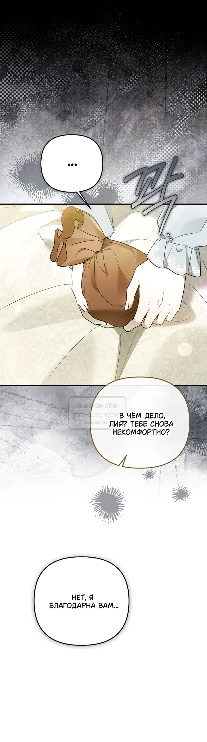 Страница 14 главы 38 манги После того как я завоевала особую любовь младшей дочери герцога, все привязываются ко мне