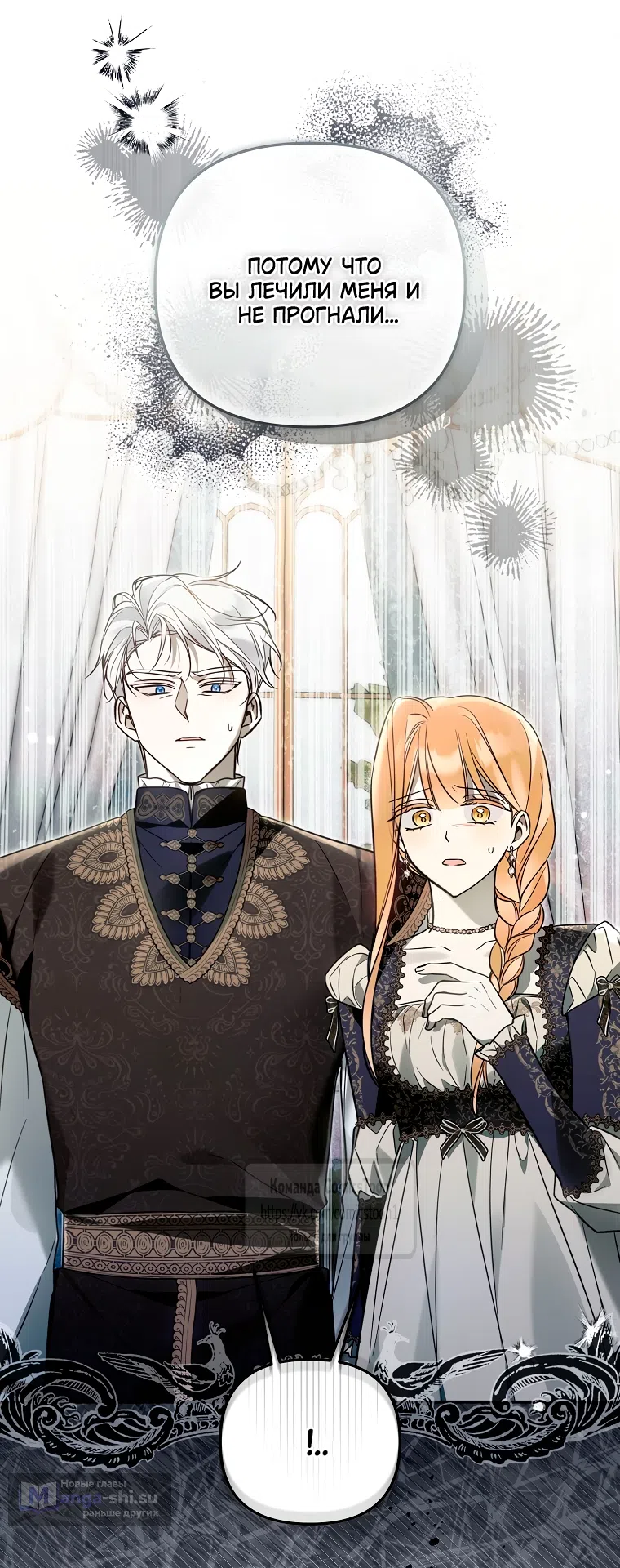 Страница 15 главы 38 манги После того как я завоевала особую любовь младшей дочери герцога, все привязываются ко мне