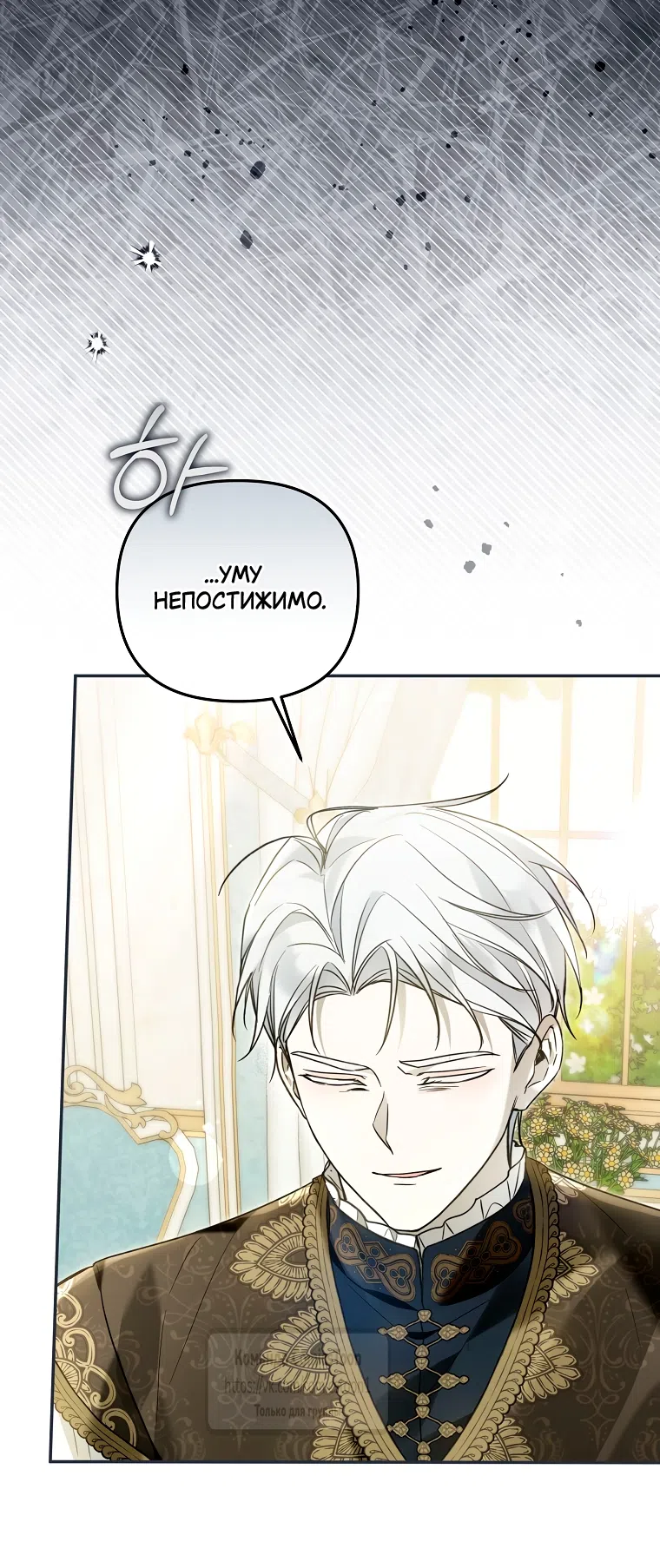 Страница 16 главы 38 манги После того как я завоевала особую любовь младшей дочери герцога, все привязываются ко мне