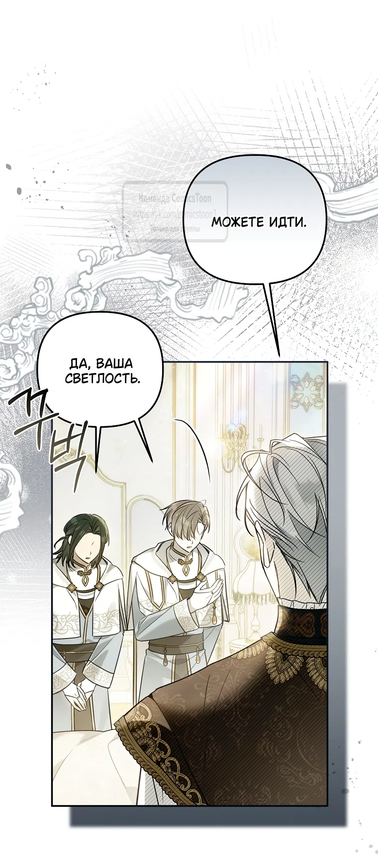 Страница 17 главы 38 манги После того как я завоевала особую любовь младшей дочери герцога, все привязываются ко мне