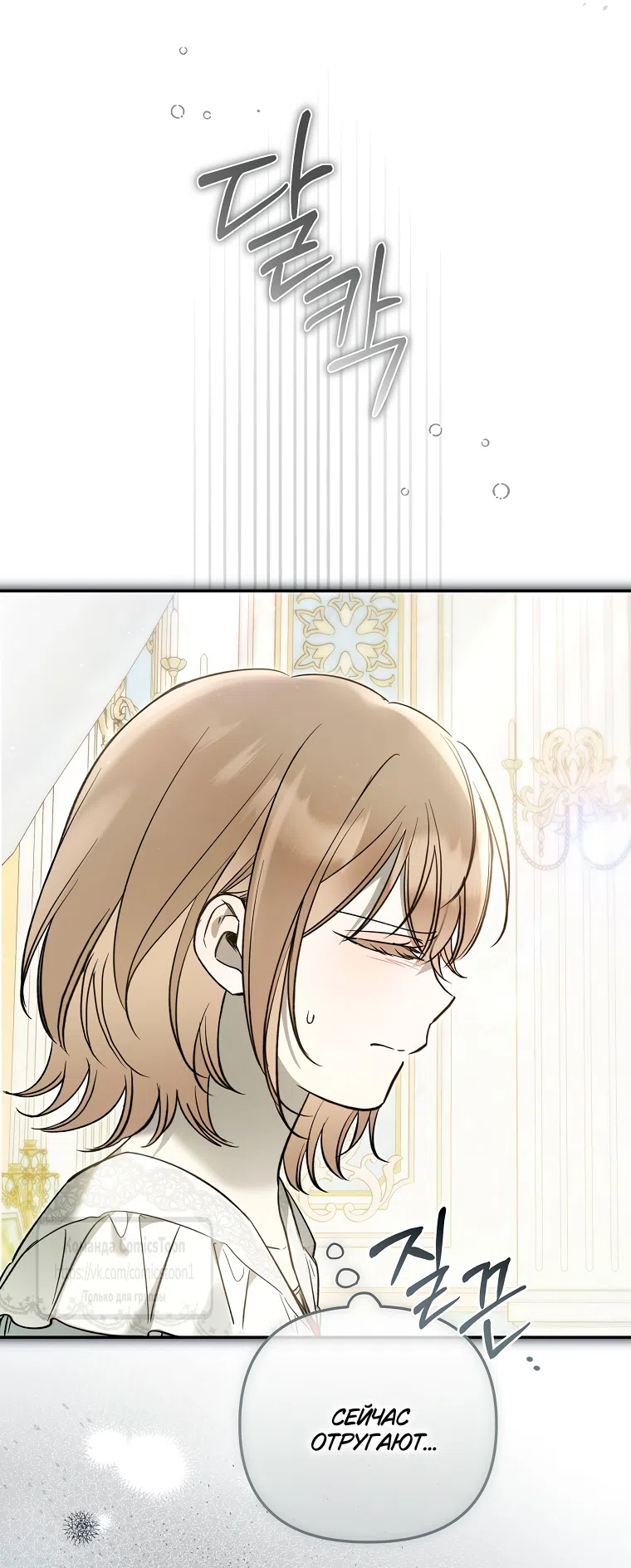 Страница 18 главы 38 манги После того как я завоевала особую любовь младшей дочери герцога, все привязываются ко мне
