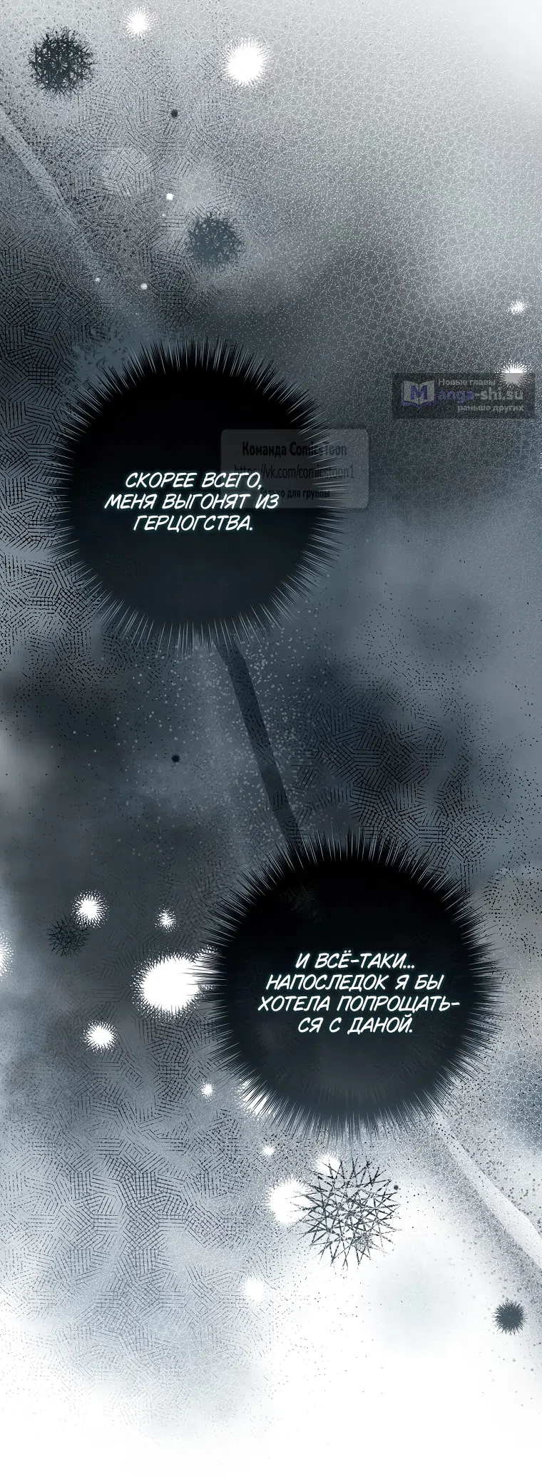 Страница 19 главы 38 манги После того как я завоевала особую любовь младшей дочери герцога, все привязываются ко мне